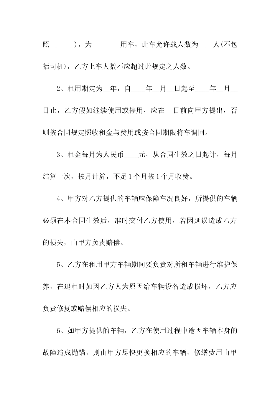 有关个人租赁合同集合九篇_第3页