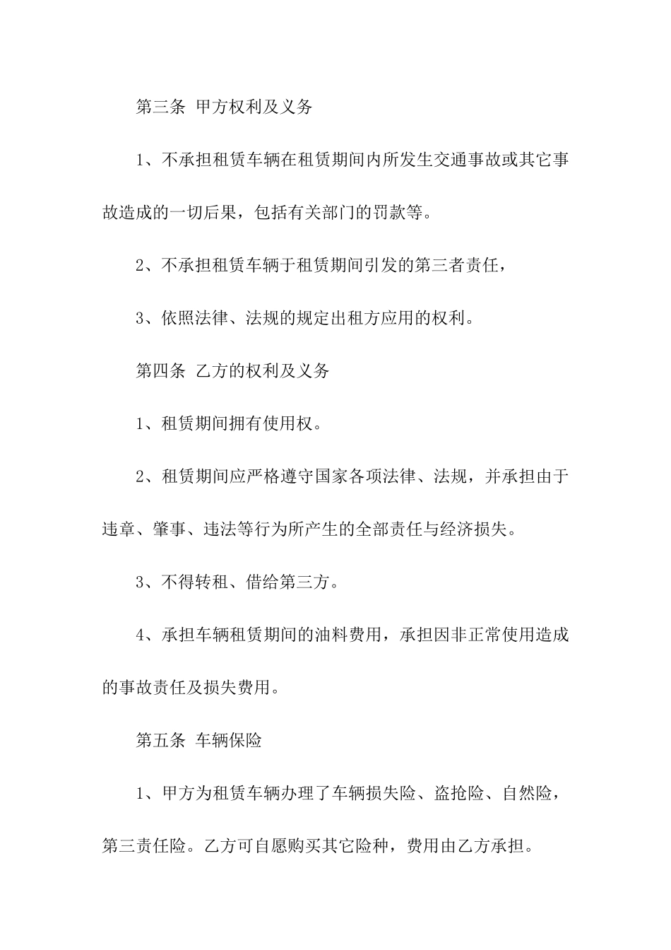 有关个人租赁合同模板汇总七篇_第2页