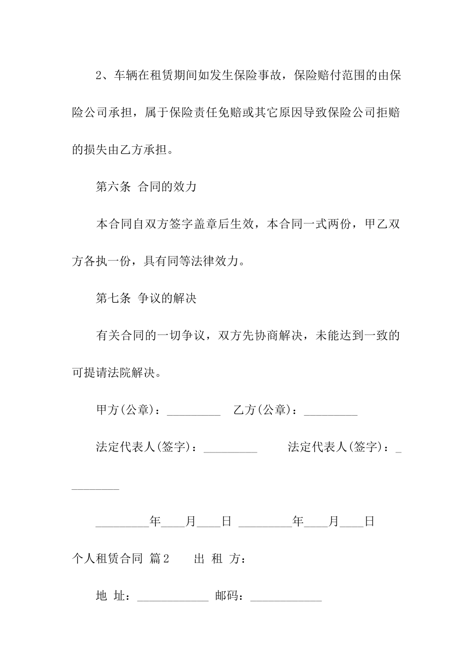 有关个人租赁合同模板汇总七篇_第3页