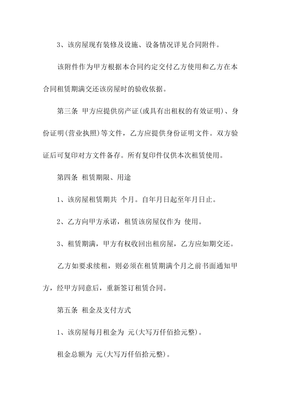 有关个人租赁合同汇总9篇_第2页