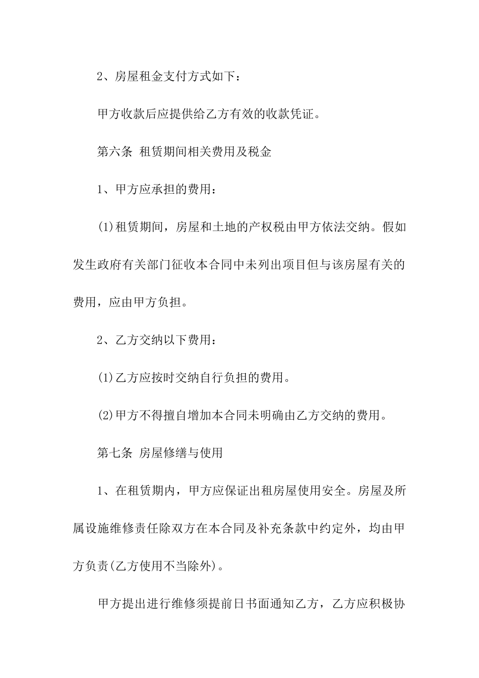 有关个人租赁合同汇总9篇_第3页