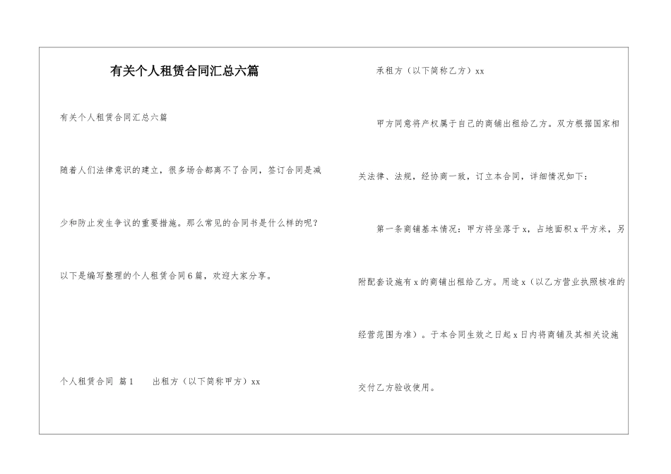 有关个人租赁合同汇总六篇_第1页