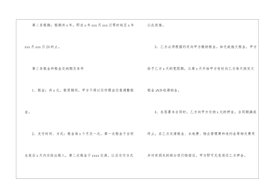 有关个人租赁合同汇总六篇_第2页
