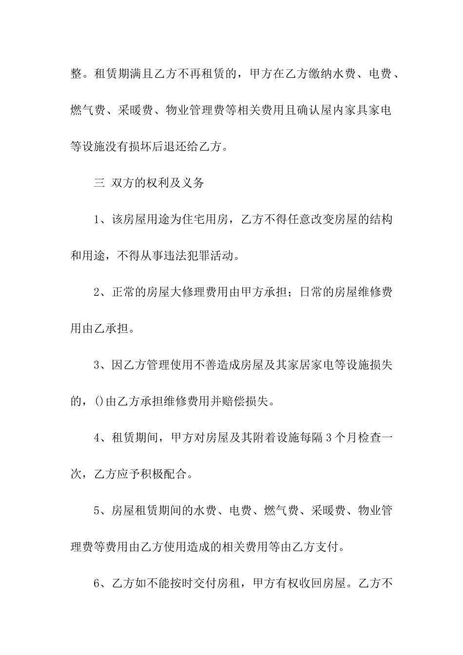 有关个人租赁合同集合八篇_第2页