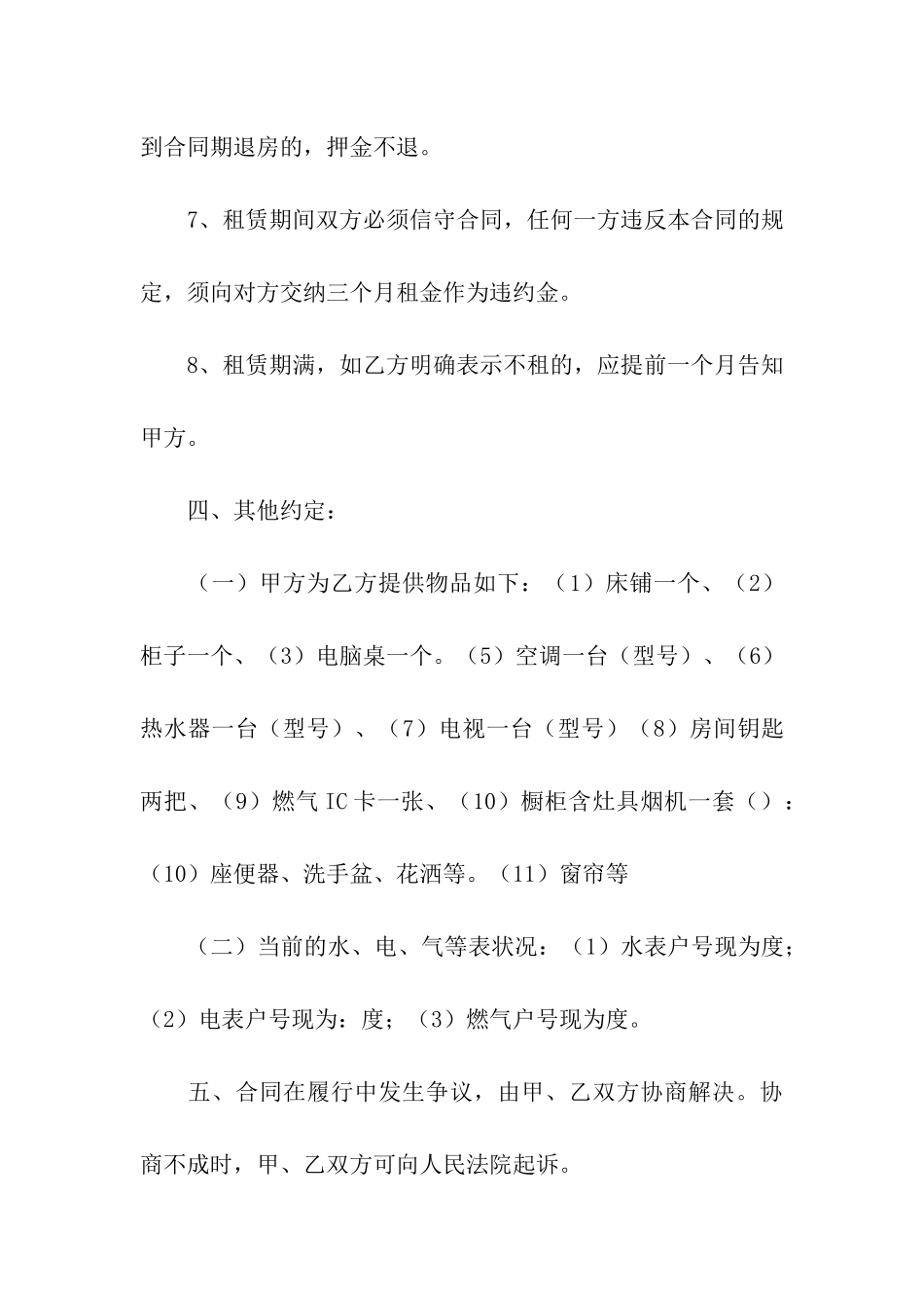 有关个人租赁合同集合八篇_第3页