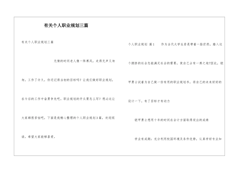 有关个人职业规划三篇_第1页