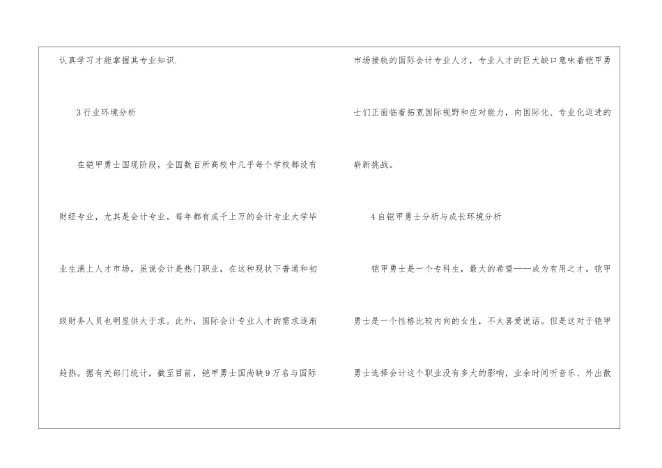 有关个人职业规划三篇_第3页