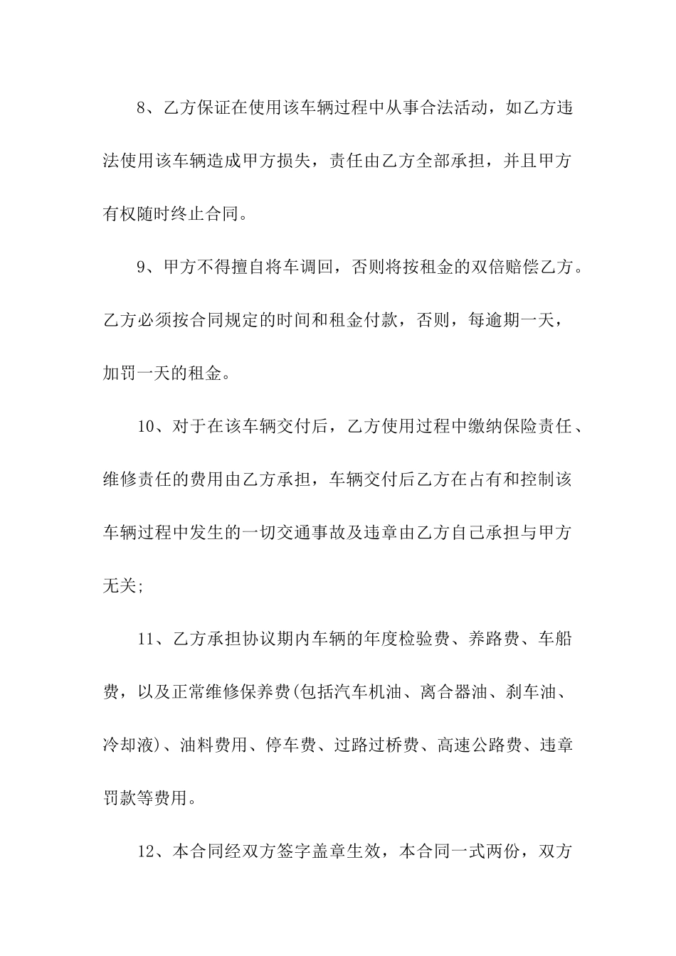 有关个人租赁合同模板合集5篇_第3页