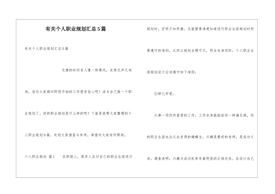 有关个人职业规划汇总5篇_第1页