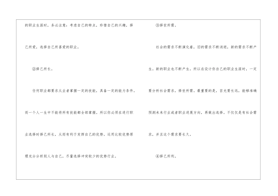 有关个人职业规划汇总5篇_第2页
