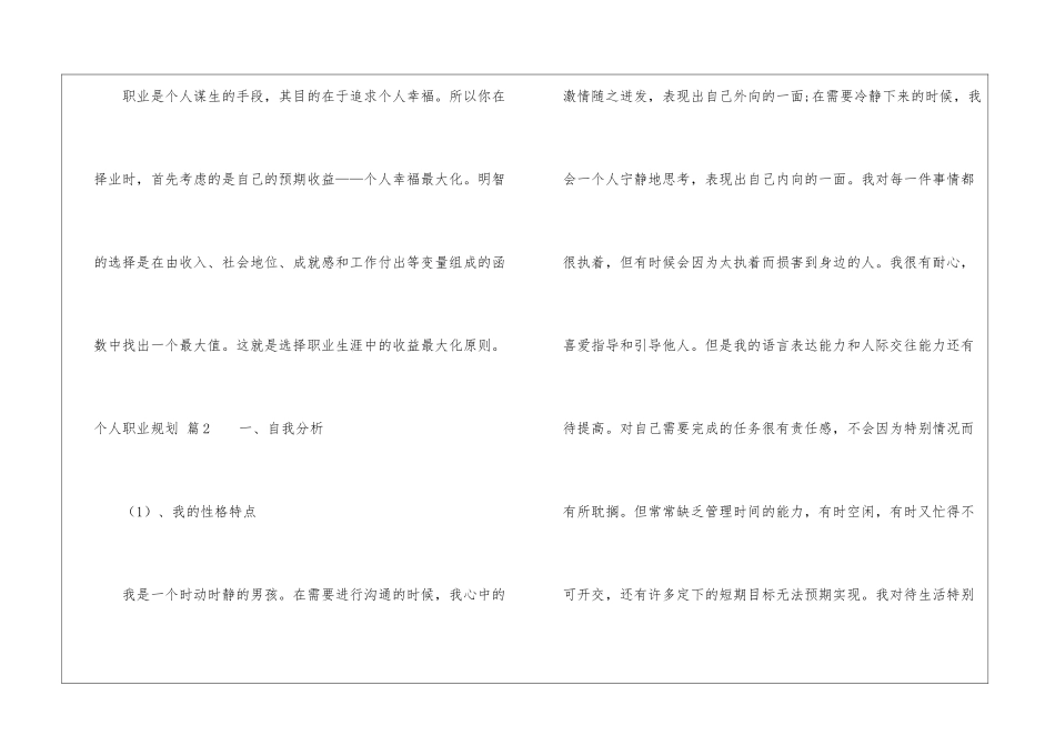 有关个人职业规划汇总5篇_第3页