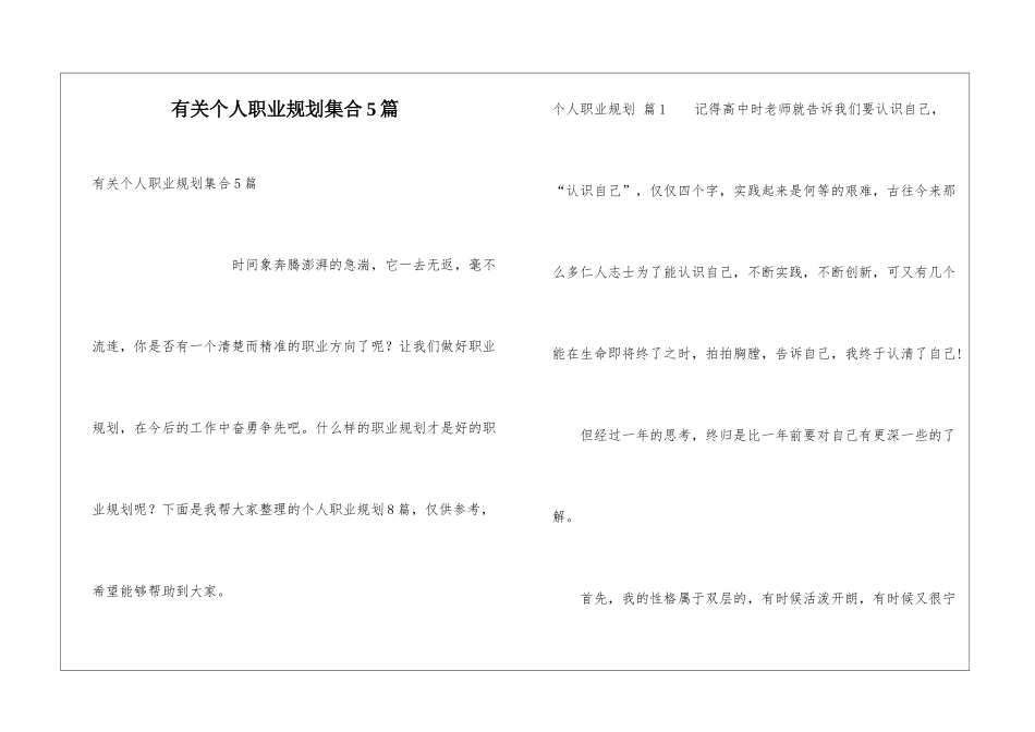 有关个人职业规划集合5篇_第1页