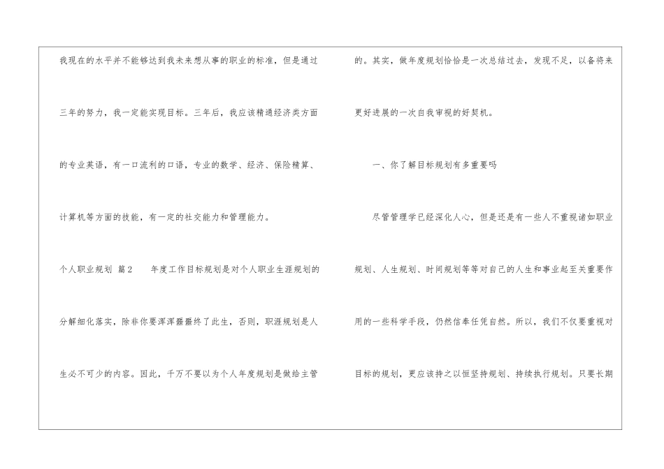 有关个人职业规划集合5篇_第3页
