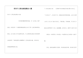有关个人职业规划集合5篇