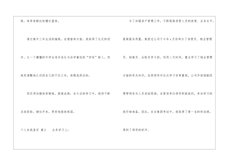 有关个人自我鉴定4篇_第3页