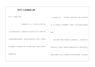 有关个人自我鉴定4篇
