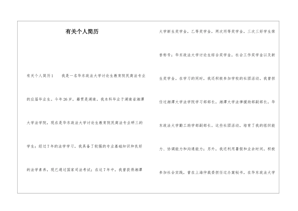 有关个人简历_第1页