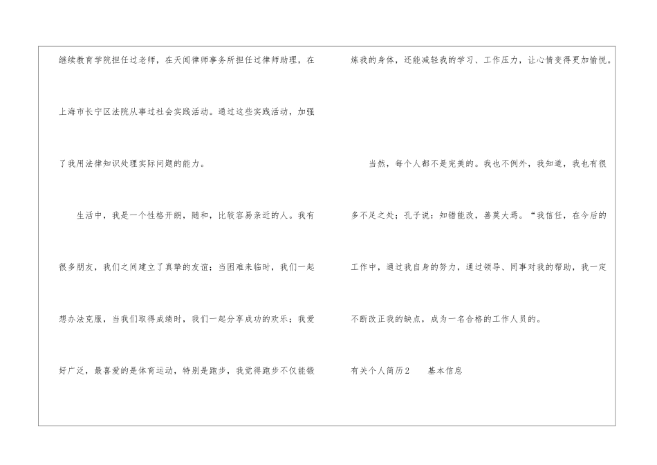 有关个人简历_第2页
