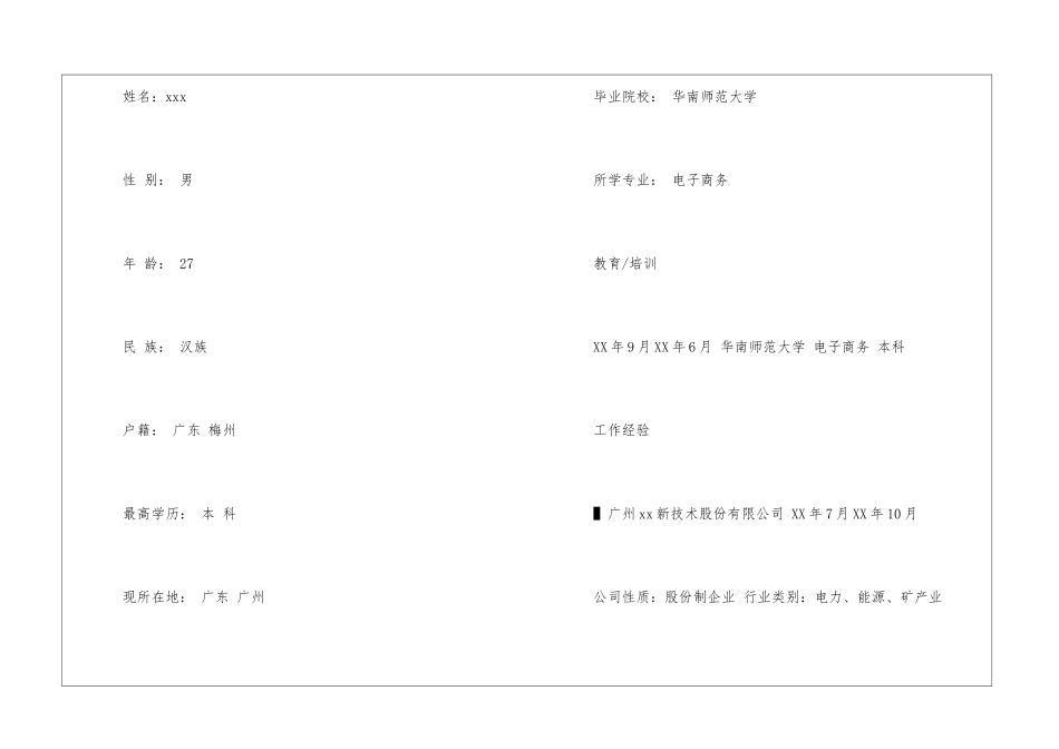 有关个人简历_第3页