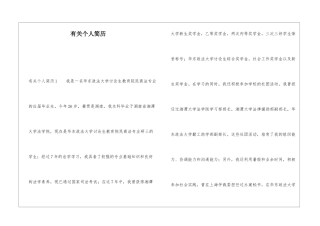 有关个人简历
