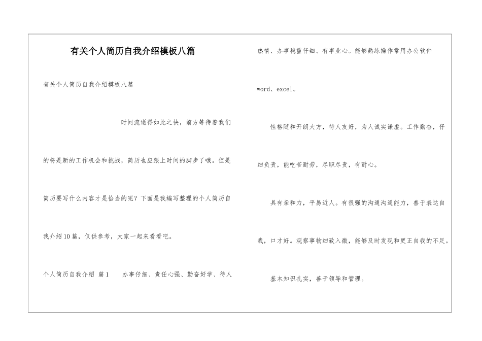 有关个人简历自我介绍模板八篇_第1页