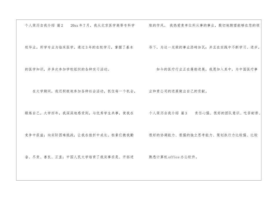 有关个人简历自我介绍模板八篇_第2页