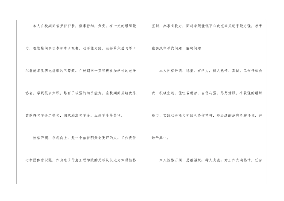 有关个人简历自我介绍模板八篇_第3页
