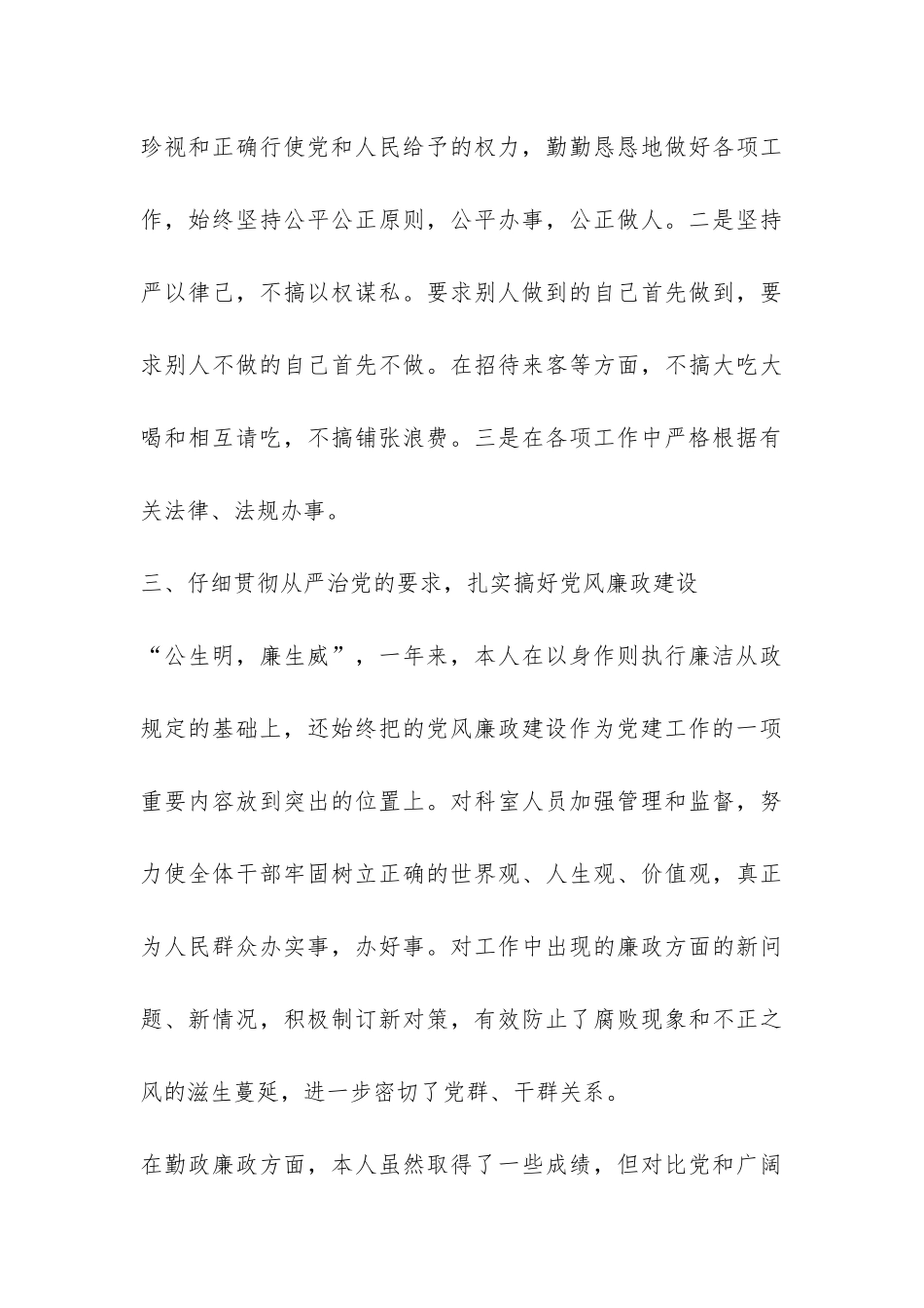 有关个人自查报告合集九篇-_第3页