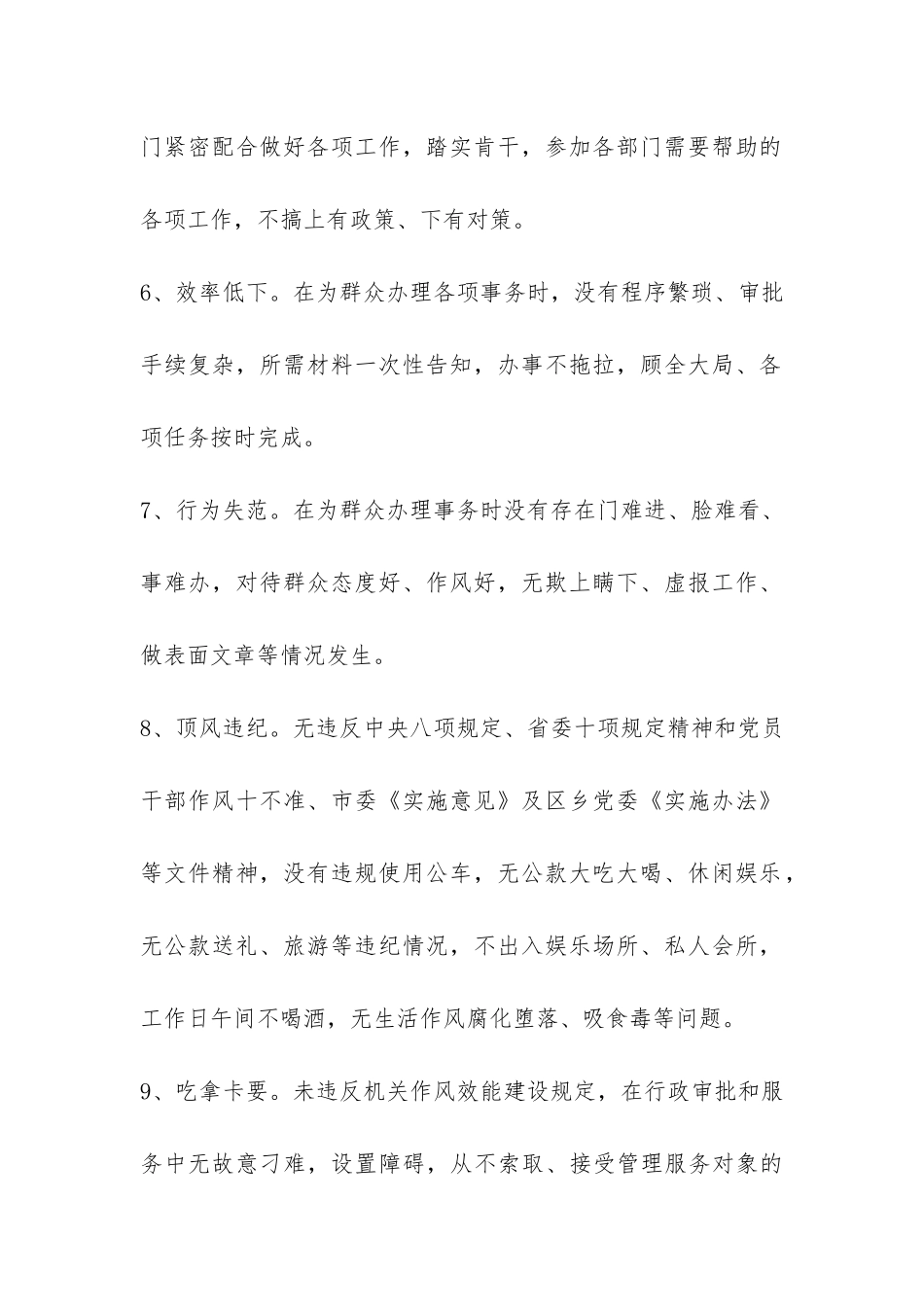 有关个人自查报告6篇-_第2页