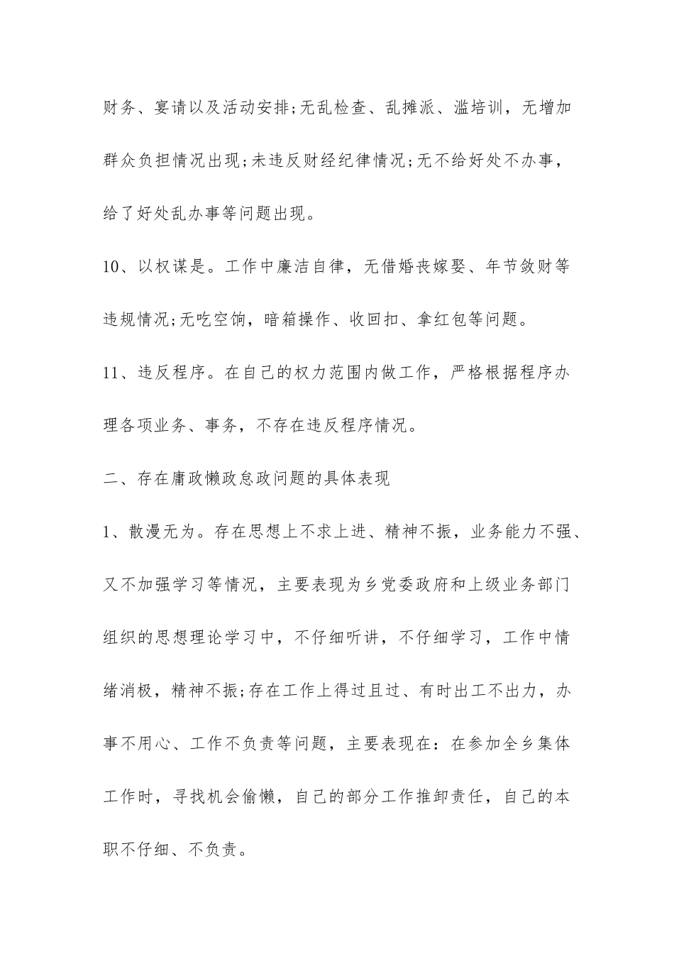 有关个人自查报告6篇-_第3页
