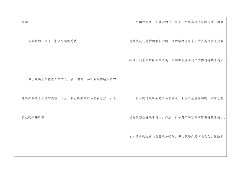 有关个人职业规划十篇_第2页