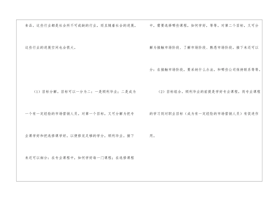 有关个人职业规划十篇_第3页