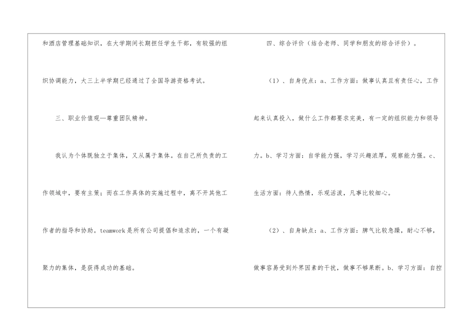 有关个人职业规划模板汇编5篇_第3页
