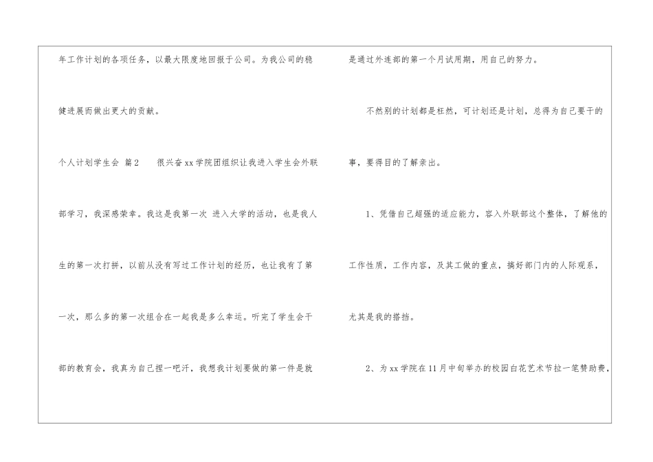 有关个人计划学生会合集六篇_第3页