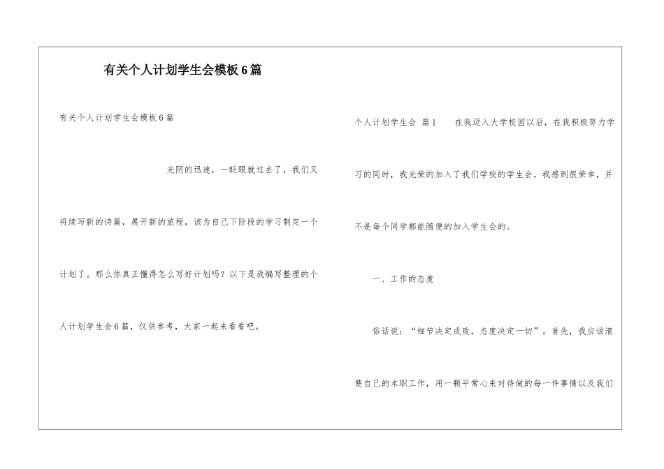 有关个人计划学生会模板6篇_第1页