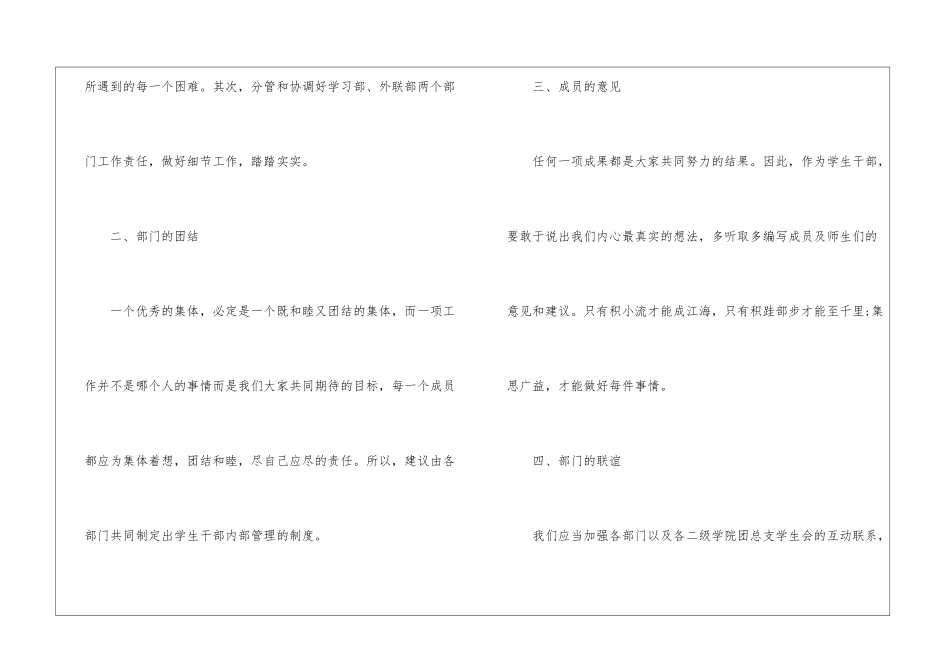 有关个人计划学生会模板6篇_第2页