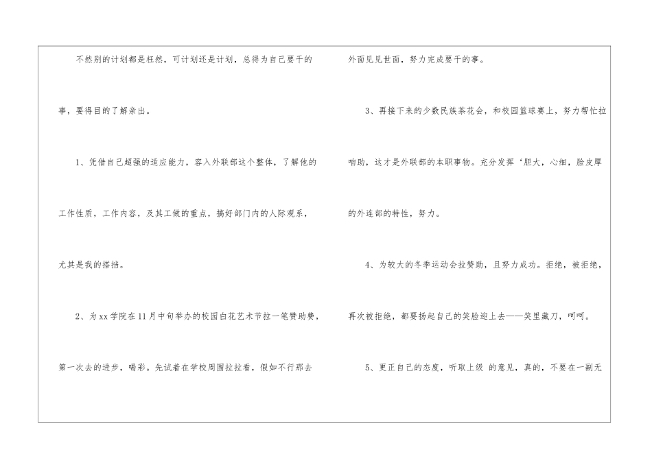 有关个人计划学生会模板集锦5篇_第2页