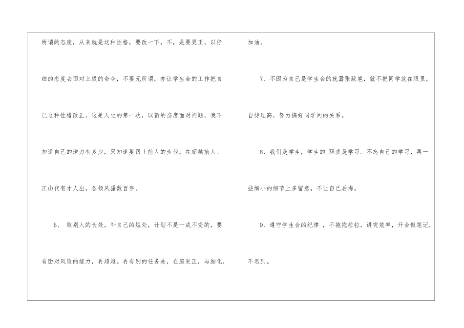有关个人计划学生会模板集锦5篇_第3页
