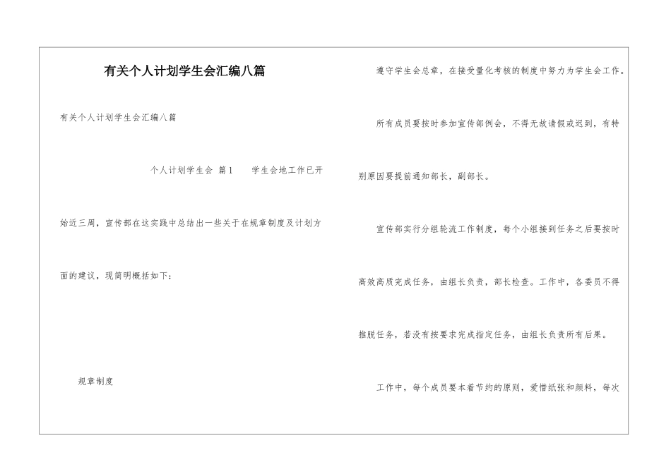 有关个人计划学生会汇编八篇_第1页