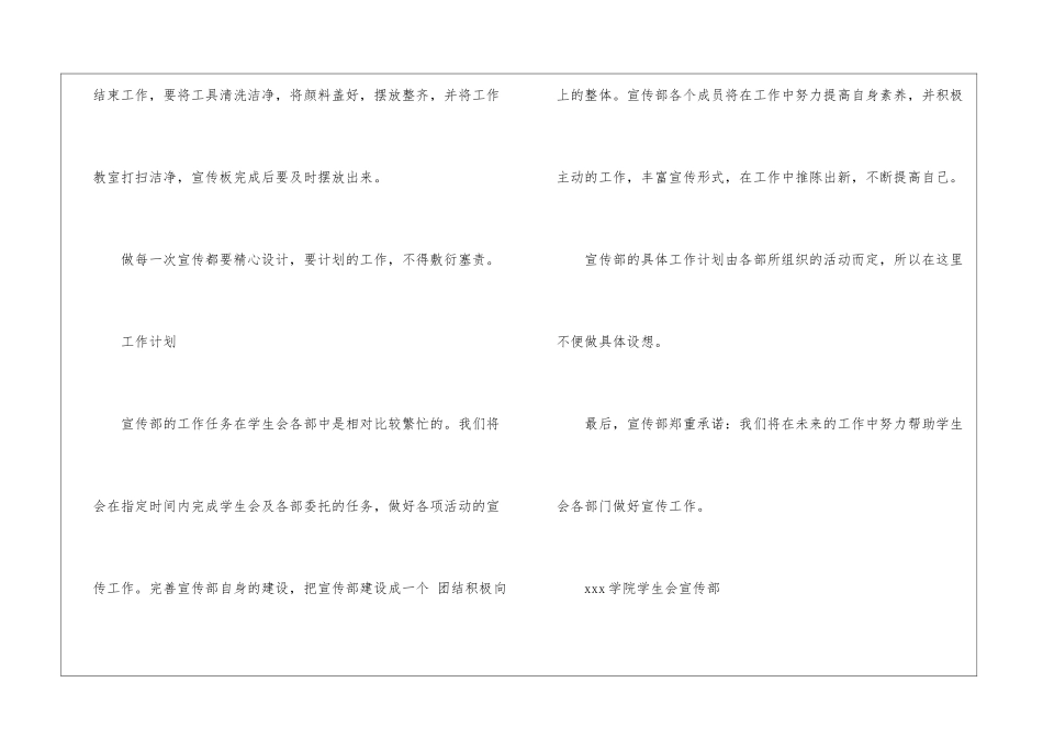 有关个人计划学生会汇编八篇_第2页