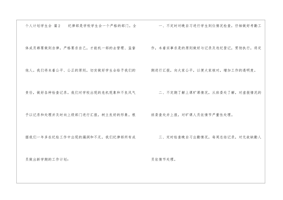 有关个人计划学生会汇编八篇_第3页