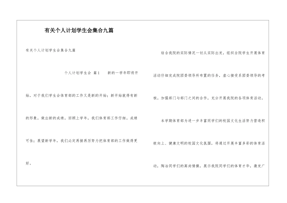 有关个人计划学生会集合九篇_第1页