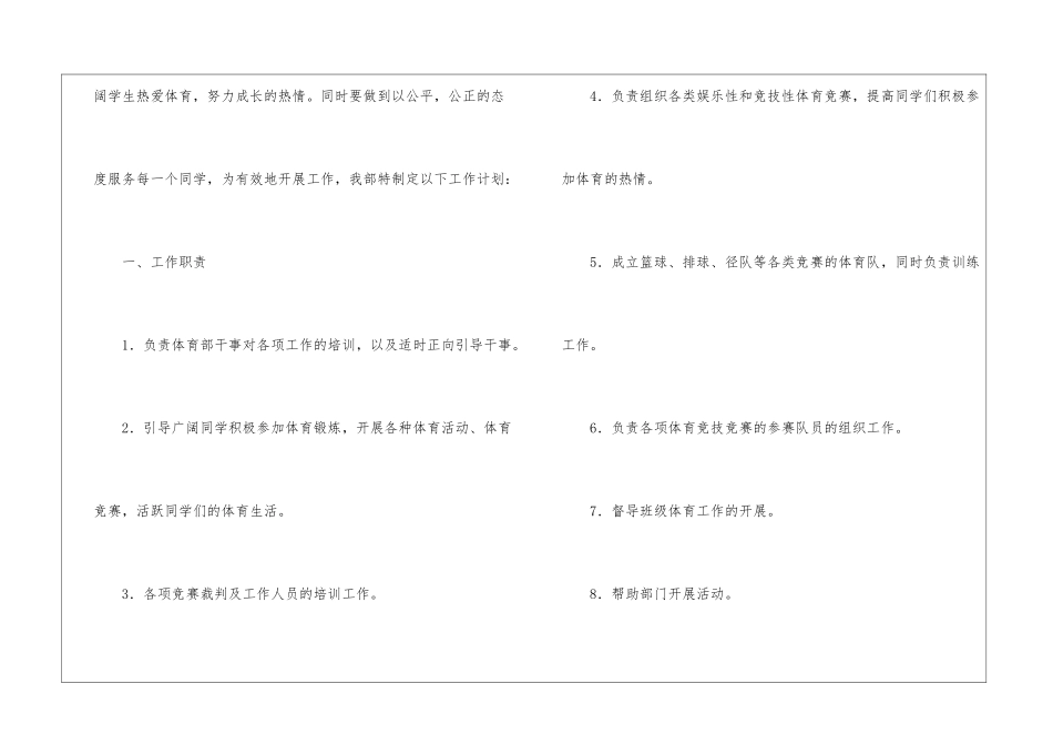 有关个人计划学生会集合九篇_第2页