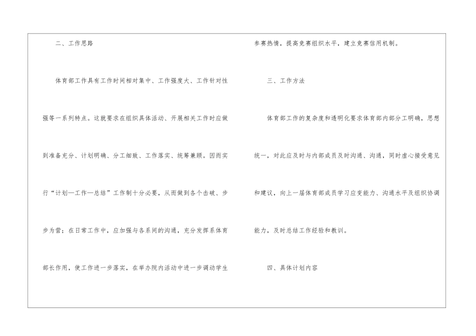 有关个人计划学生会集合九篇_第3页