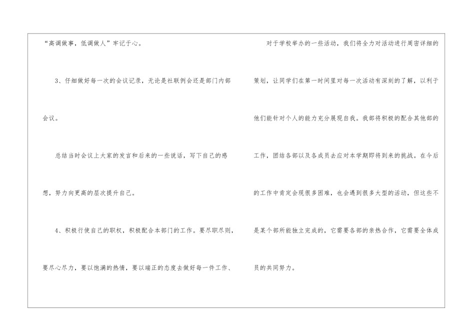 有关个人计划学生会汇总8篇_第3页