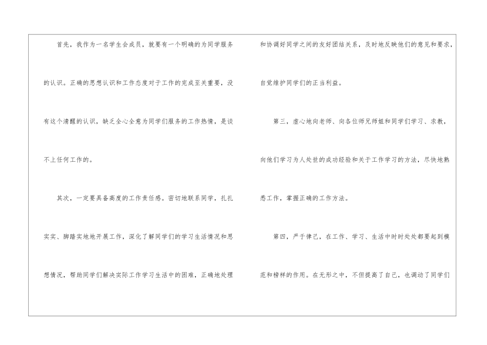 有关个人计划学生会锦集九篇_第2页