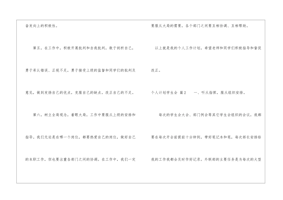 有关个人计划学生会锦集九篇_第3页