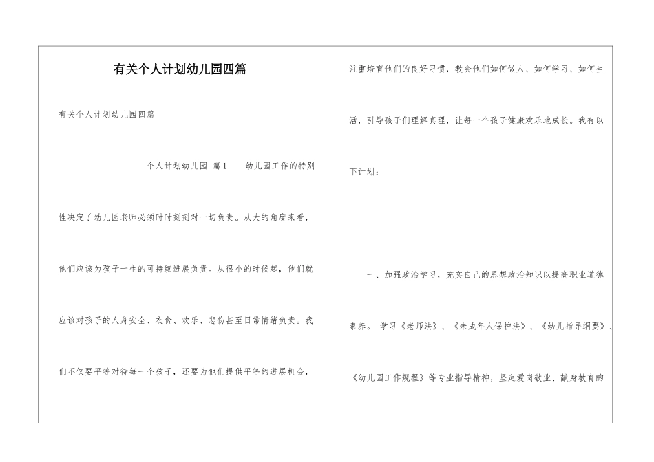 有关个人计划幼儿园四篇_第1页