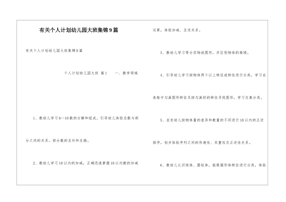 有关个人计划幼儿园大班集锦9篇_第1页