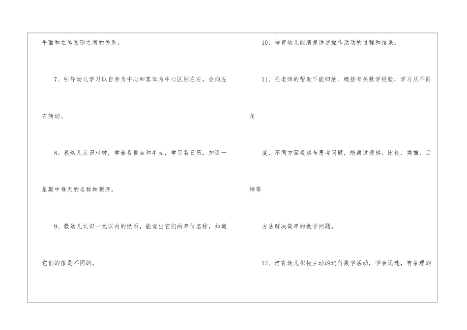 有关个人计划幼儿园大班集锦9篇_第2页
